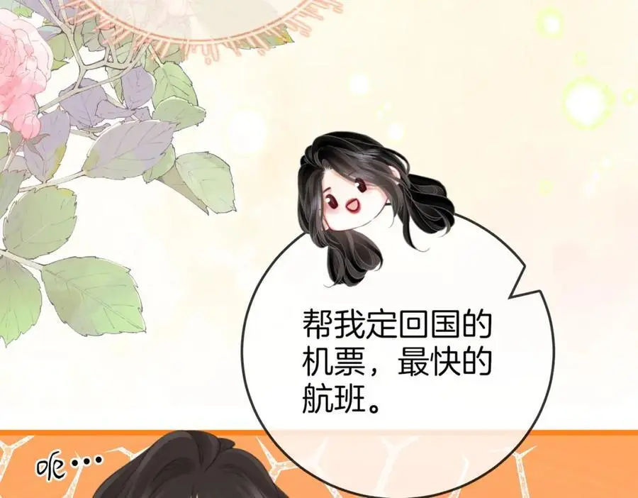 第72话 想我了 第92页