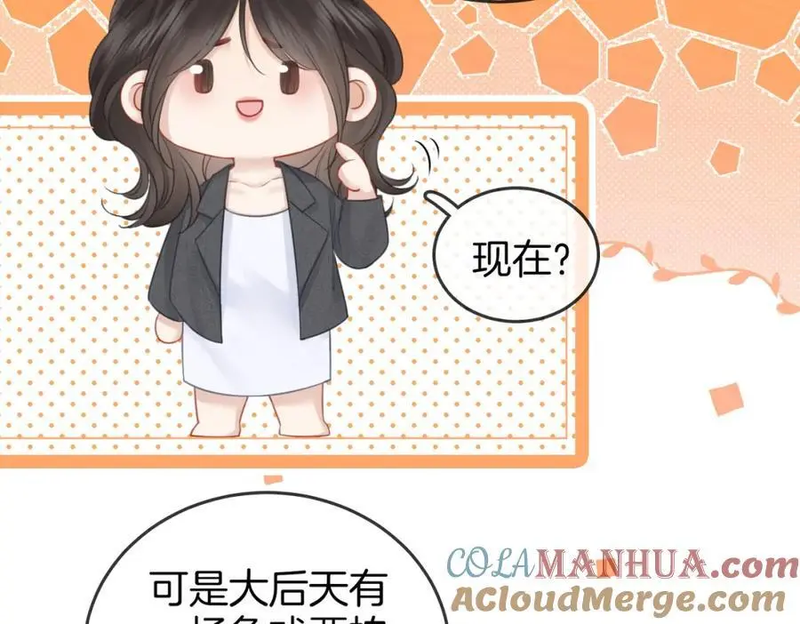 第72话 想我了 第93页