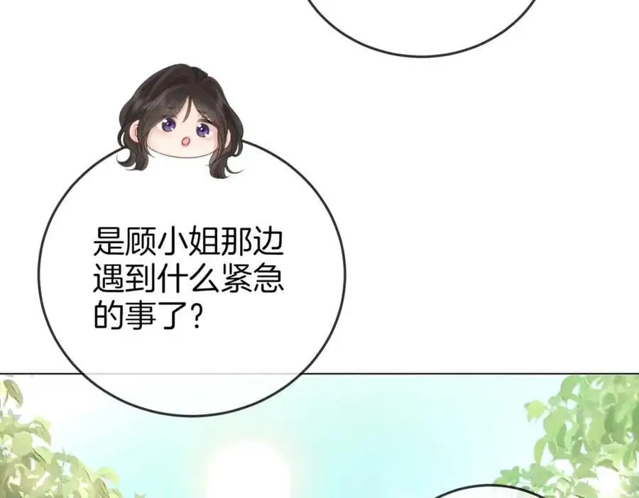 第72话 想我了 第96页
