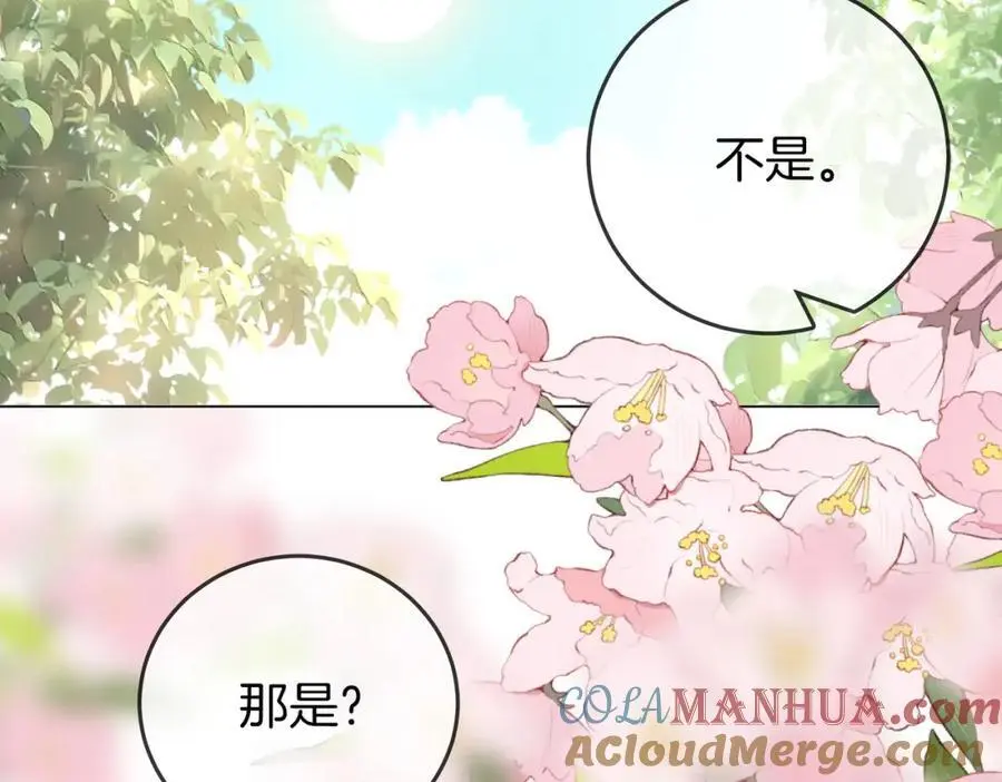 第72话 想我了 第97页