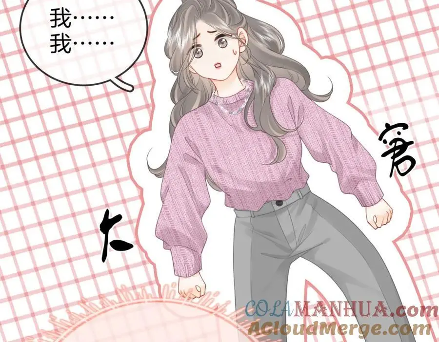 第74话 烟得特殊用法 第22页