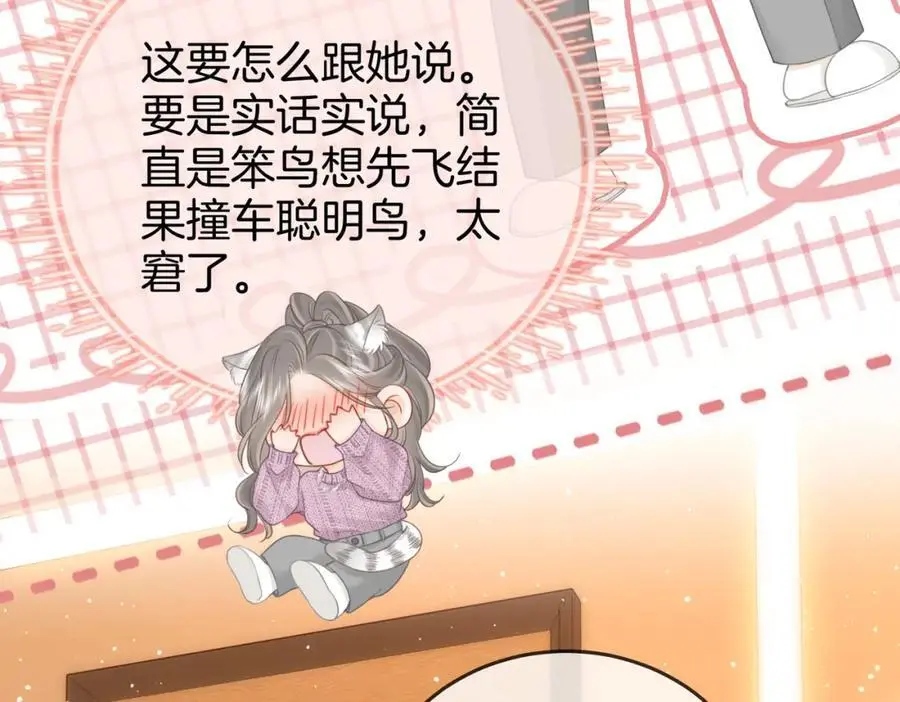 第74话 烟的特殊用法 第23页