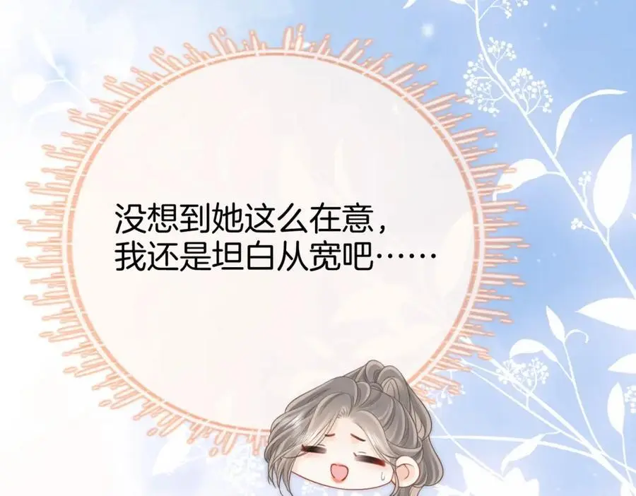第74话 烟的特殊用法 第38页