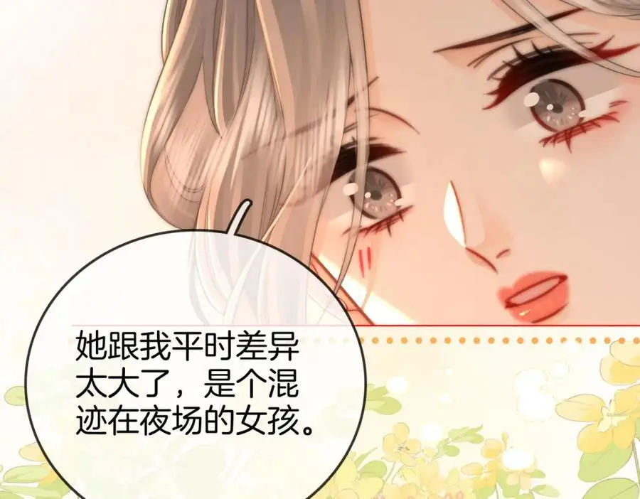 第74话 烟的特殊用法 第44页