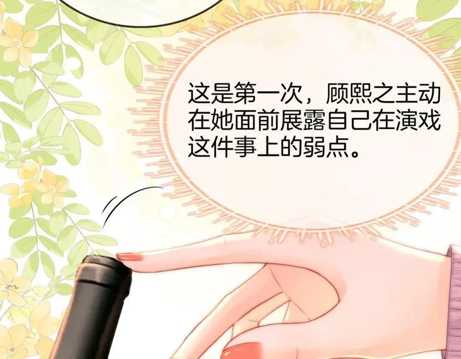第74话 烟的特殊用法 第45页