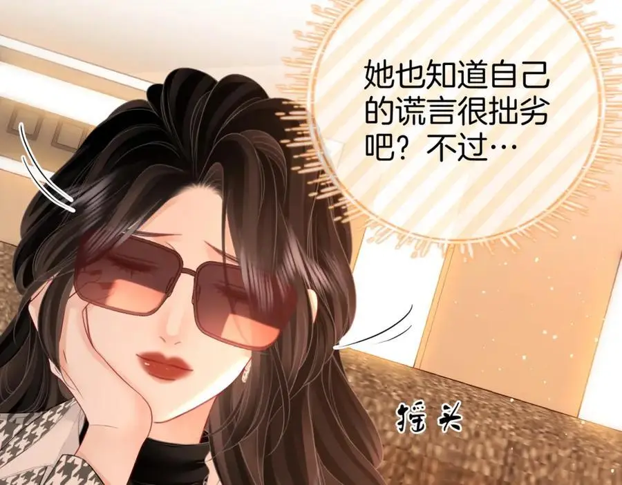 第74话 烟的特殊用法 第63页