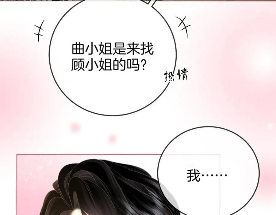 第74话 烟的特殊用法 第78页
