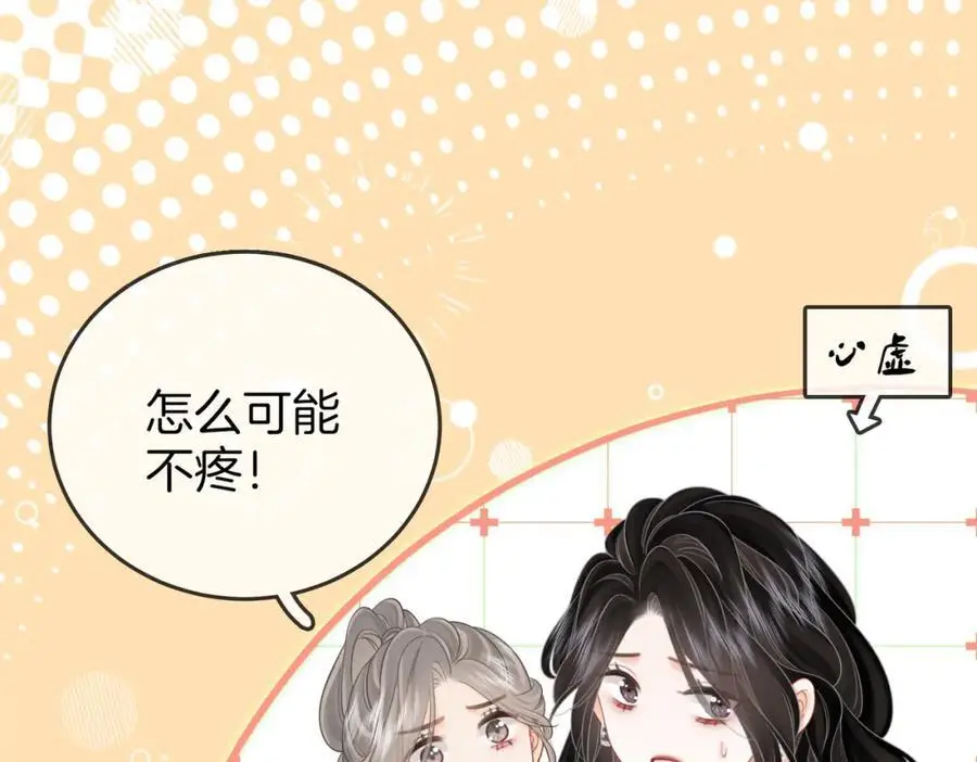 第七十六话 上药 第63页