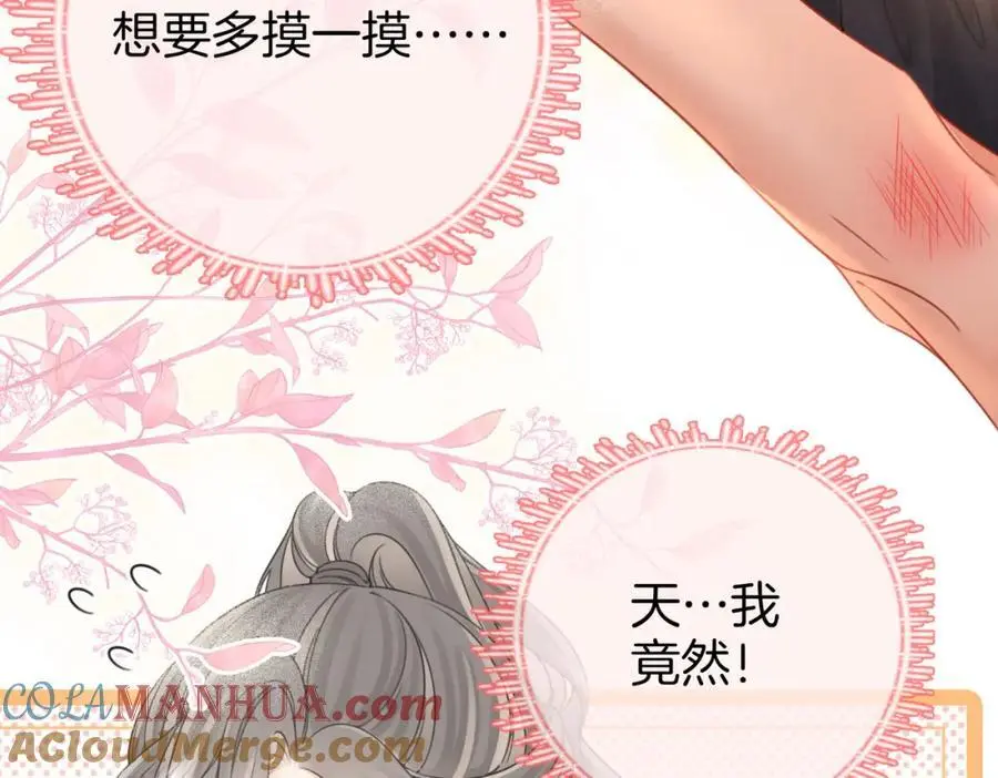 第七十六话 上药 第79页