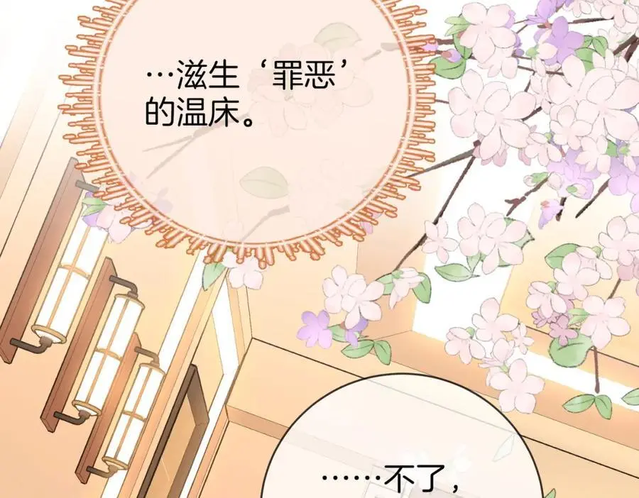 第77话 误会 第68页