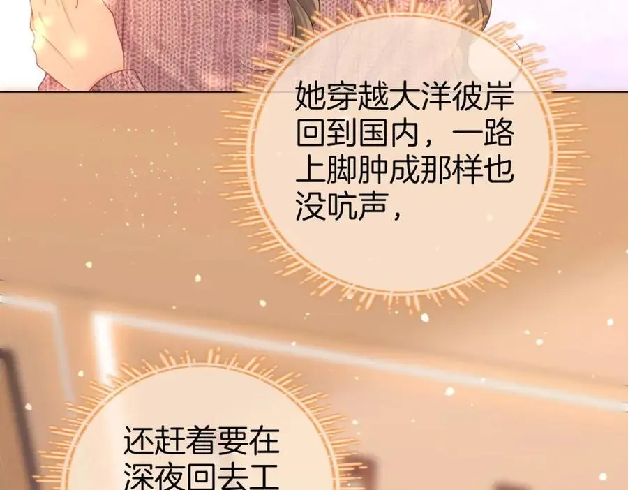 第77话 误会 第79页
