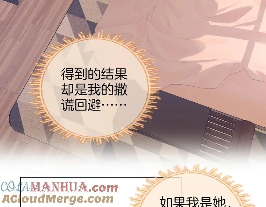 第77话 误会 第81页