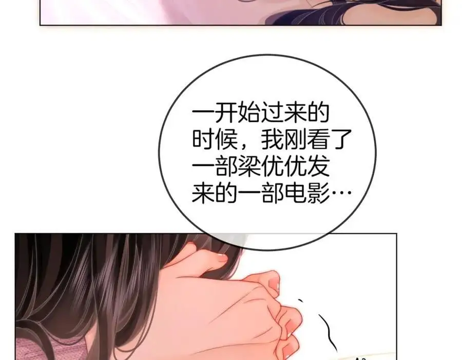 第78话 聊天 第12页
