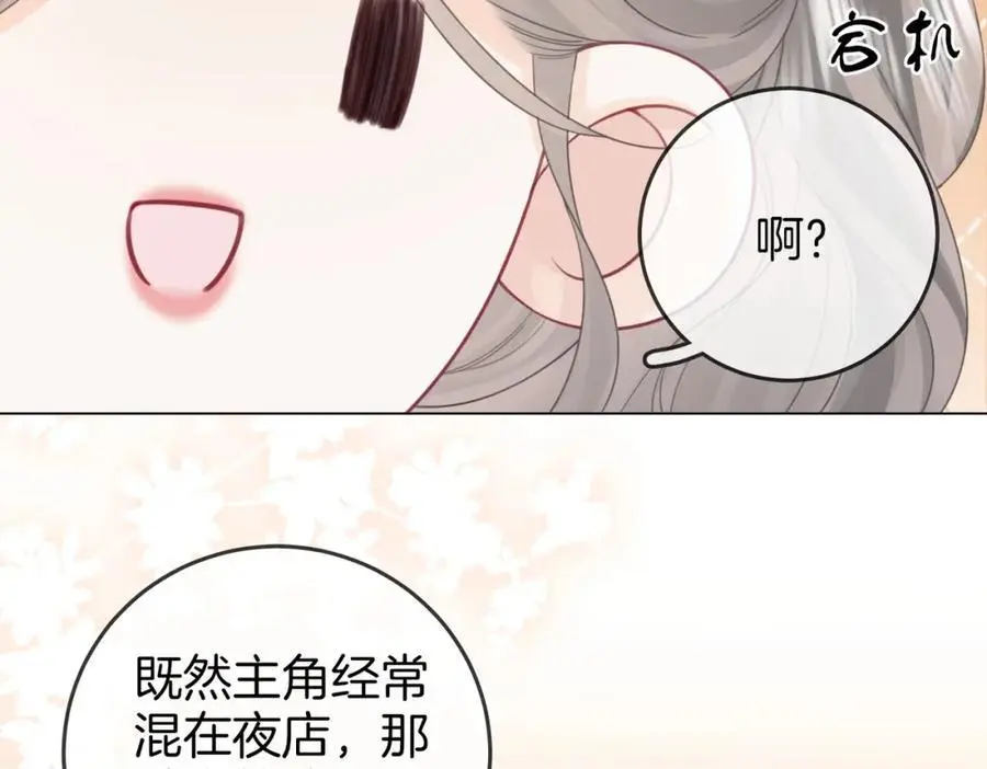 第78话 聊天 第53页