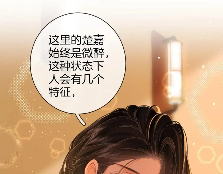 第78话 聊天 第72页