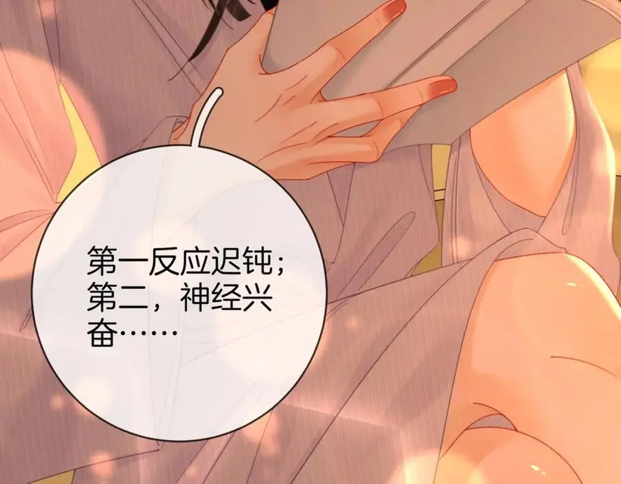 第78话 聊天 第74页