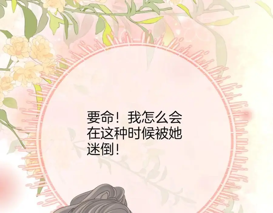 第78话 聊天 第83页