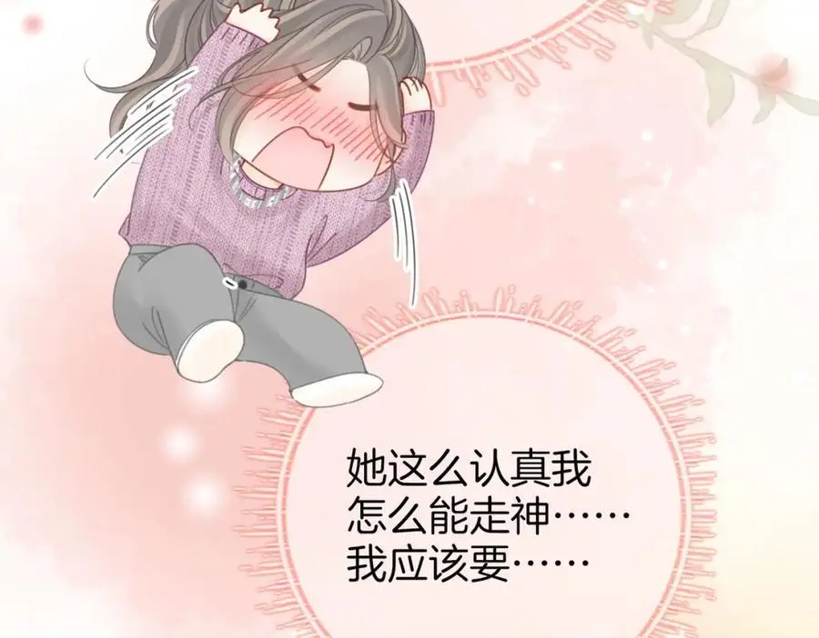 第78话 聊天 第84页