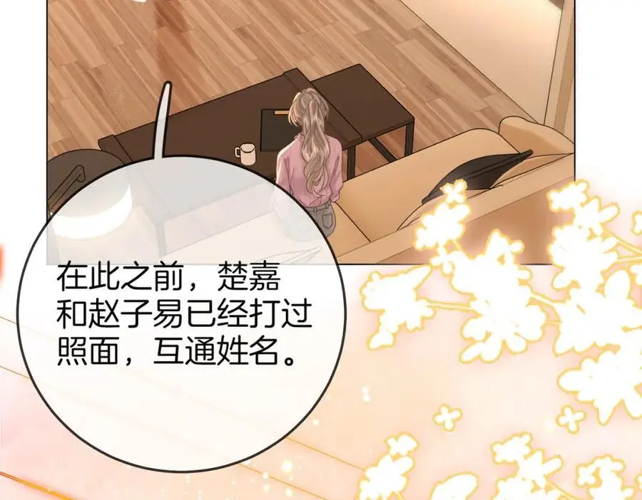 第79话 谈心 第11页