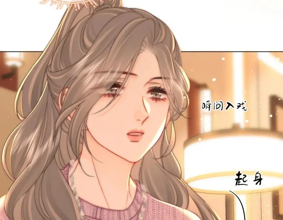 第79话 谈心 第18页