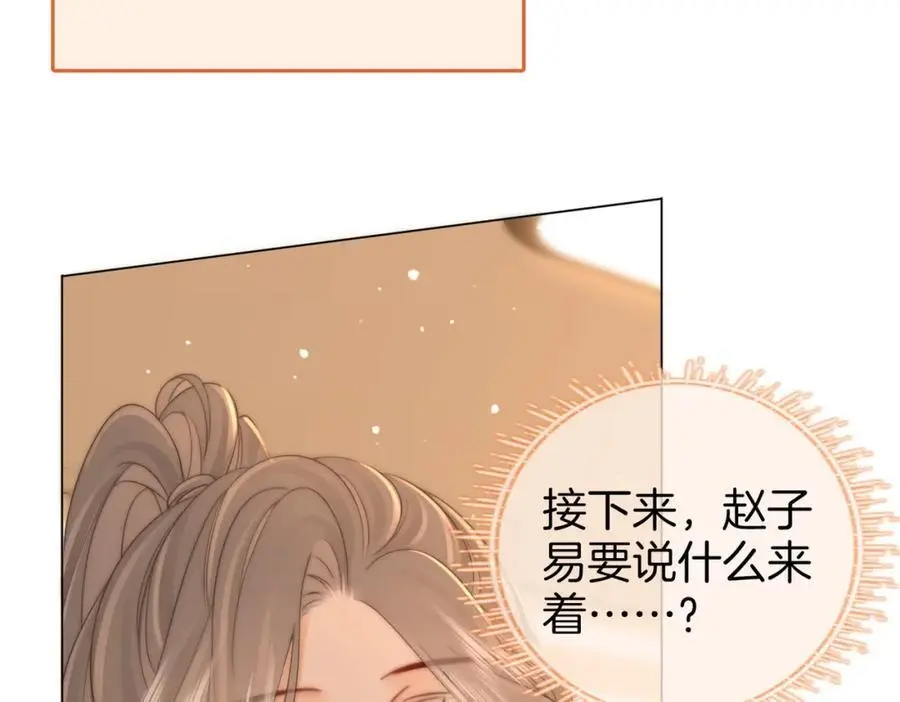 第79话 谈心 第46页