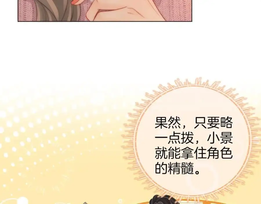 第79话 谈心 第48页