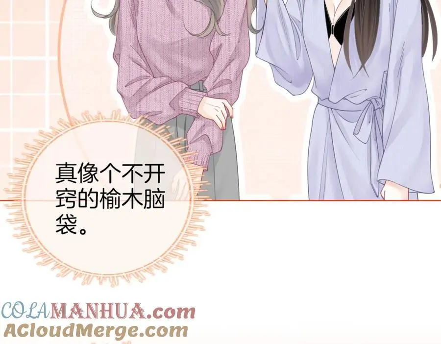 第79话 谈心 第65页