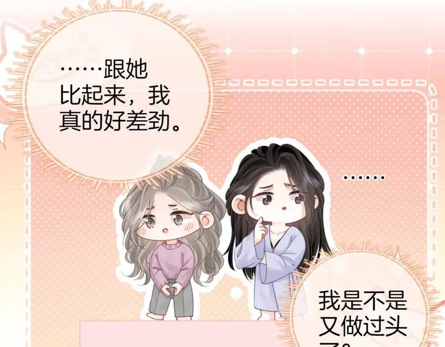 第79话 谈心 第66页