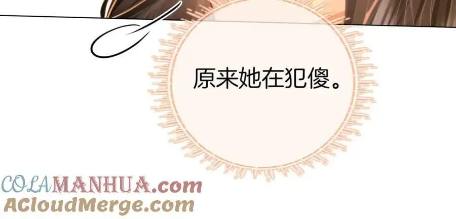 第79话 谈心 第73页