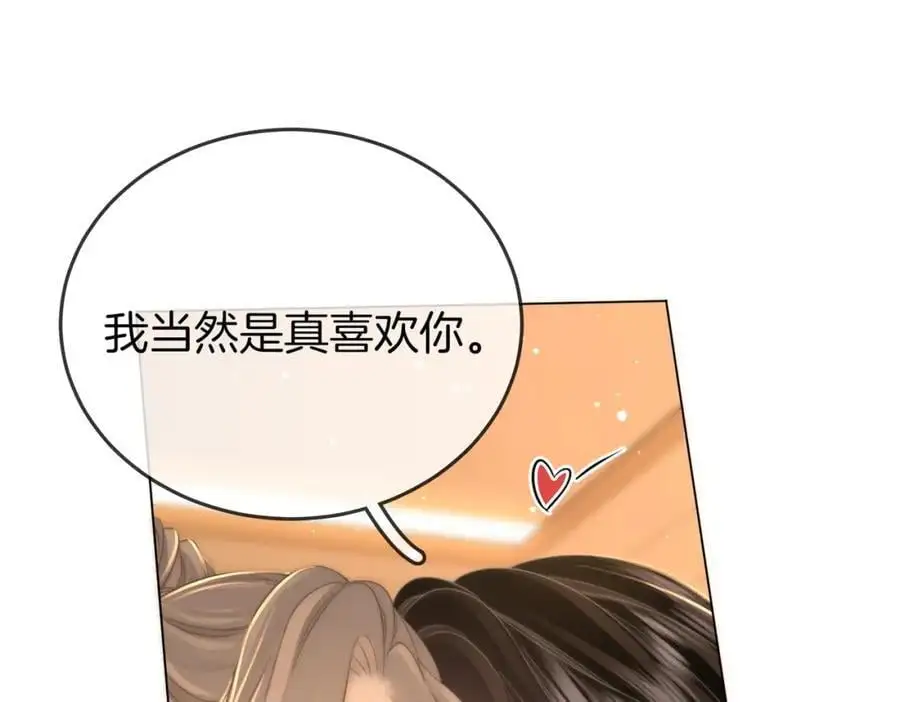 第79话 谈心 第74页