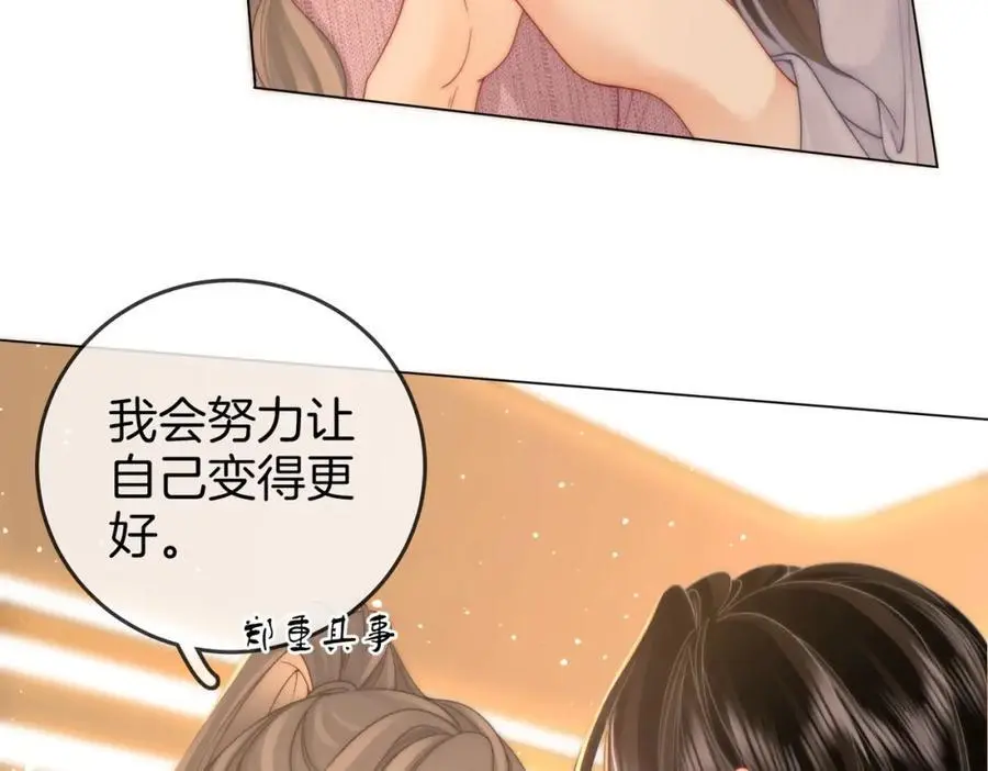 第79话 谈心 第76页