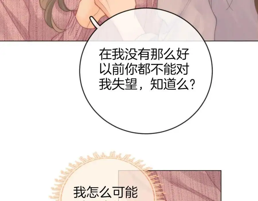 第79话 谈心 第78页