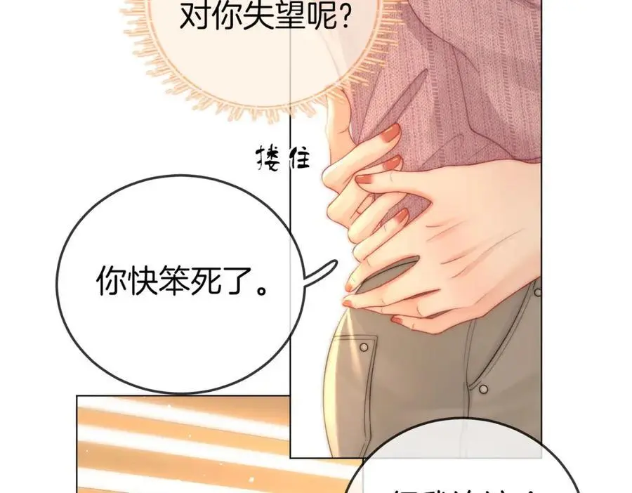 第79话 谈心 第79页