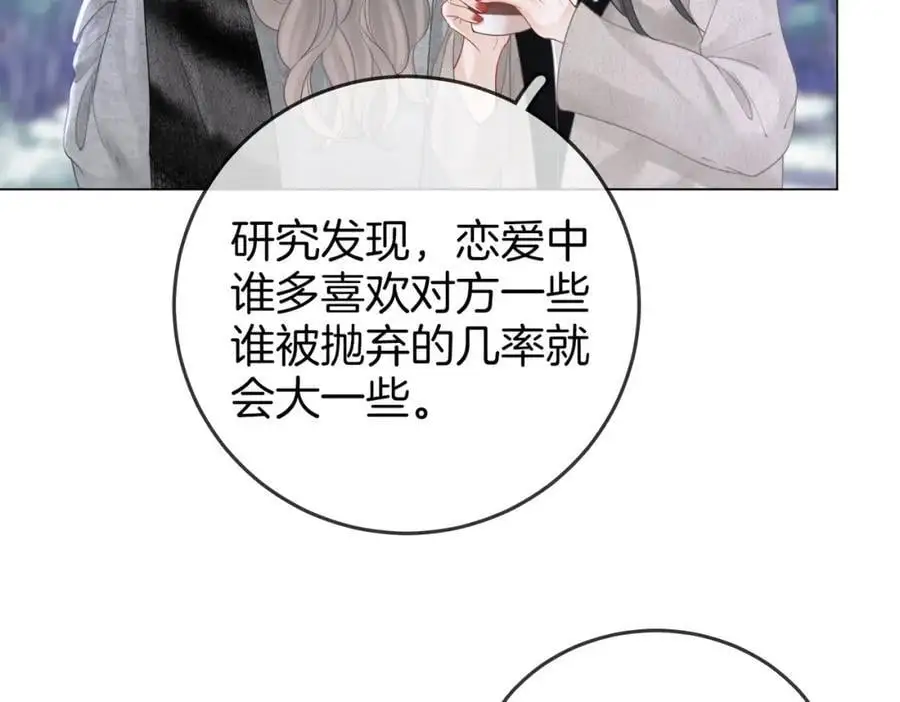 第79话 谈心 第92页