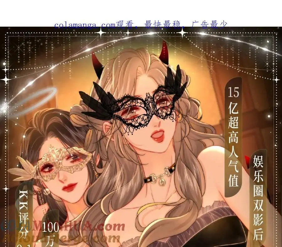 漫画特典季·12月10日 天使恶魔 狂欢party！ 第1页