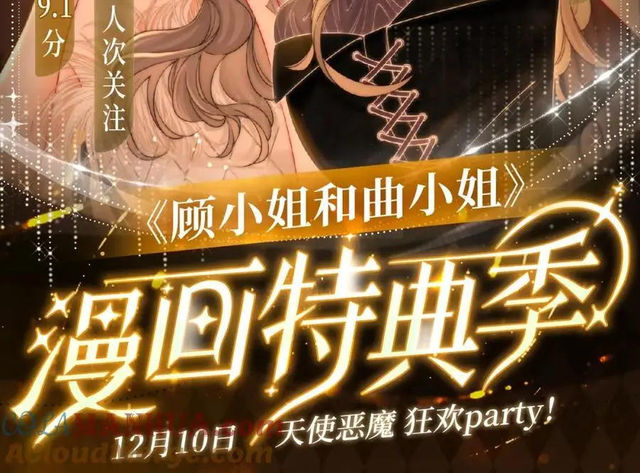 漫画特典季·12月10日 天使恶魔 狂欢party！ 第2页