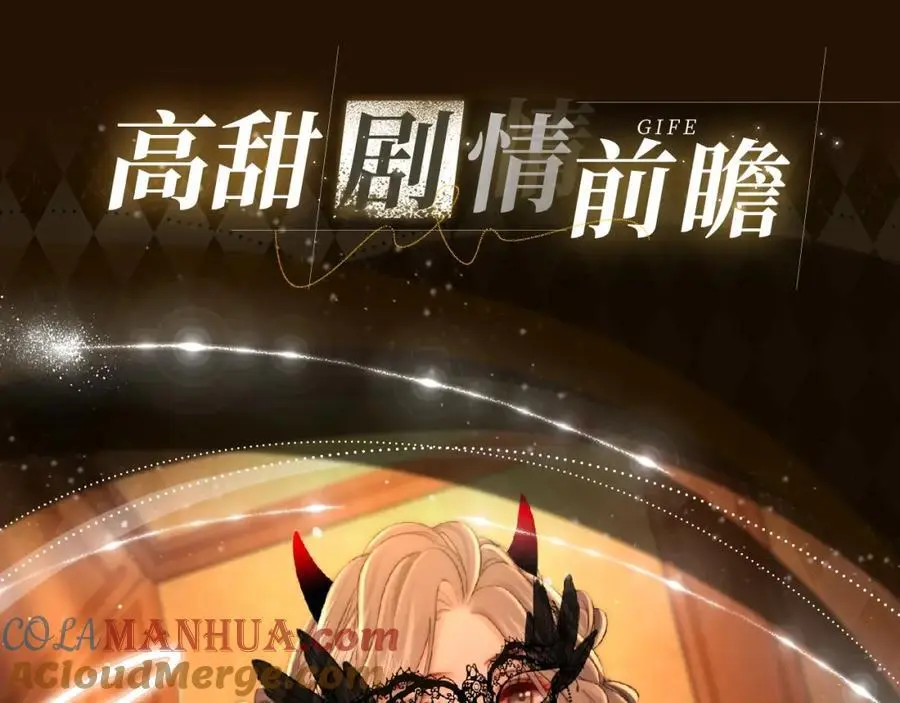 漫画特典季·12月10日 天使恶魔 狂欢party！ 第4页