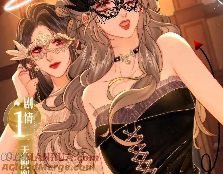 漫画特典季·12月10日 天使恶魔 狂欢party！ 第5页