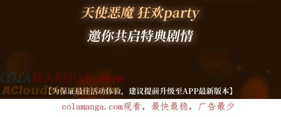 漫画特典季·12月10日 天使恶魔 狂欢party！ 第13页