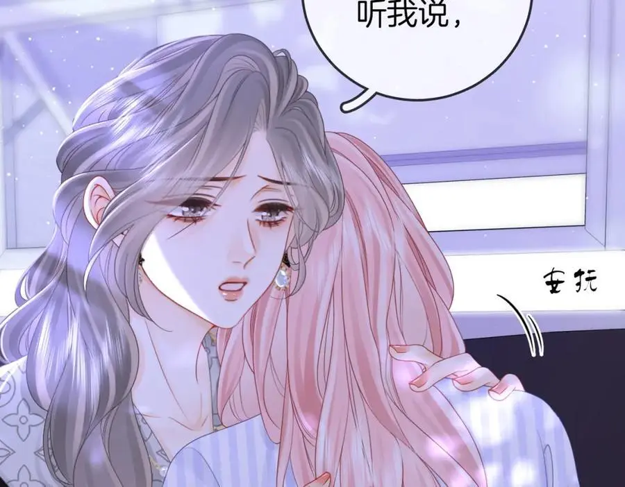 第81话 你是个太好的人 第6页