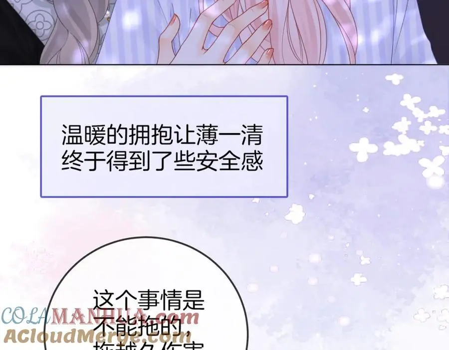 第81话 你是个太好的人 第7页
