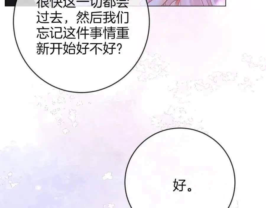 第81话 你是个太好的人 第11页