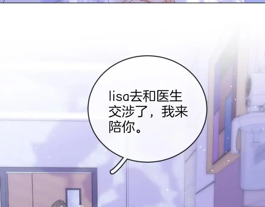 第81话 你是个太好的人 第23页