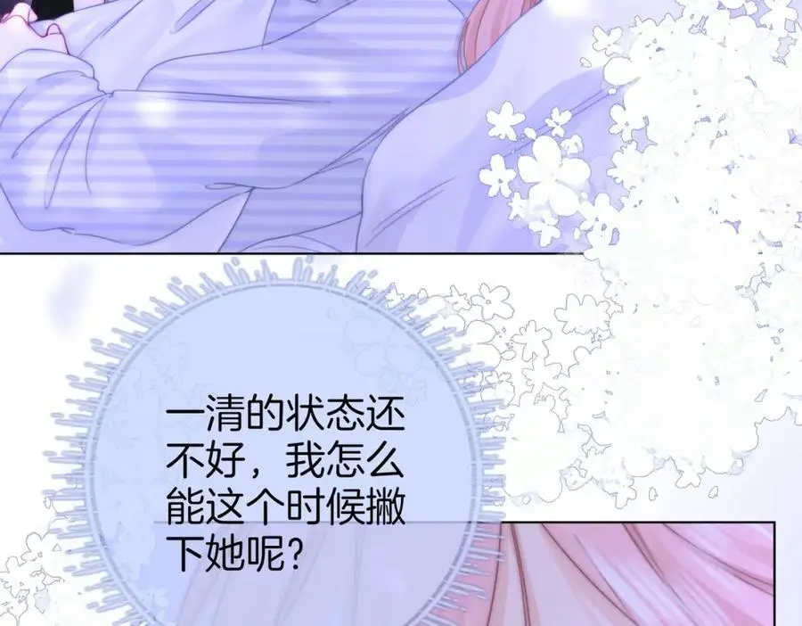 第81话 你是个太好的人 第47页