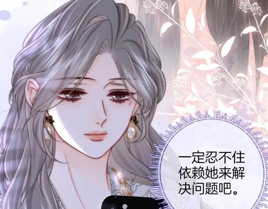 第81话 你是个太好的人 第54页