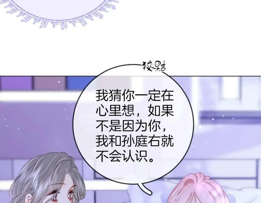 第81话 你是个太好的人 第75页