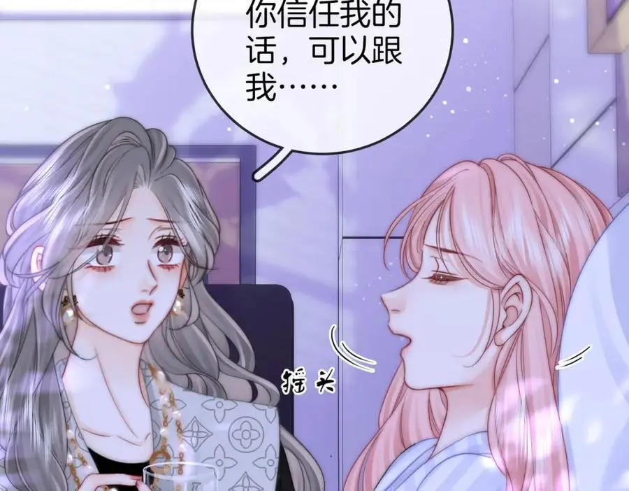 第81话 你是个太好的人 第81页