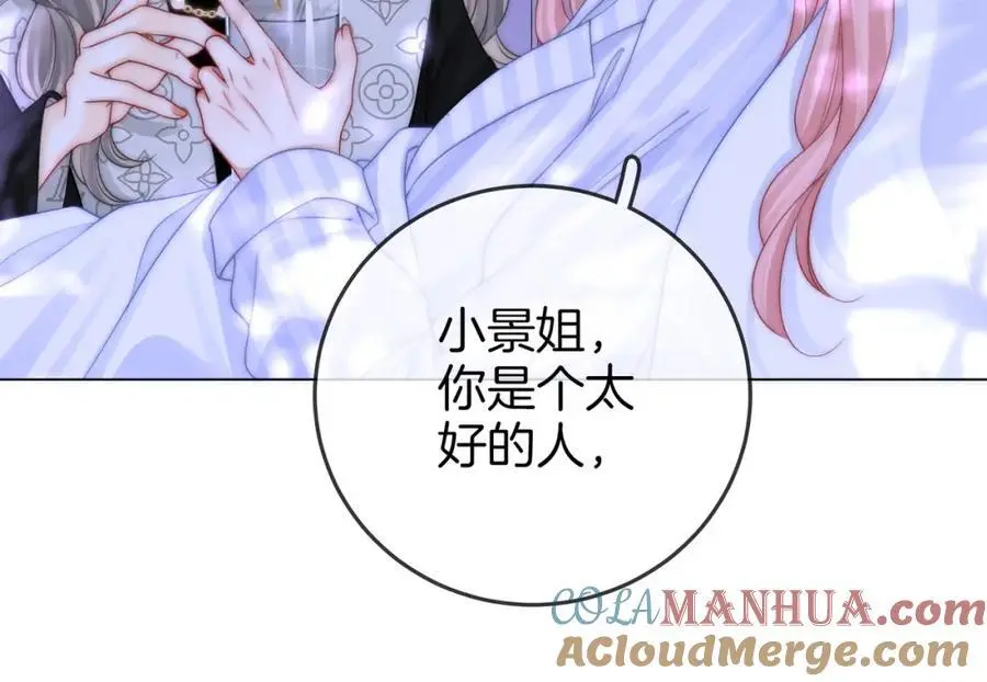 第81话 你是个太好的人 第82页