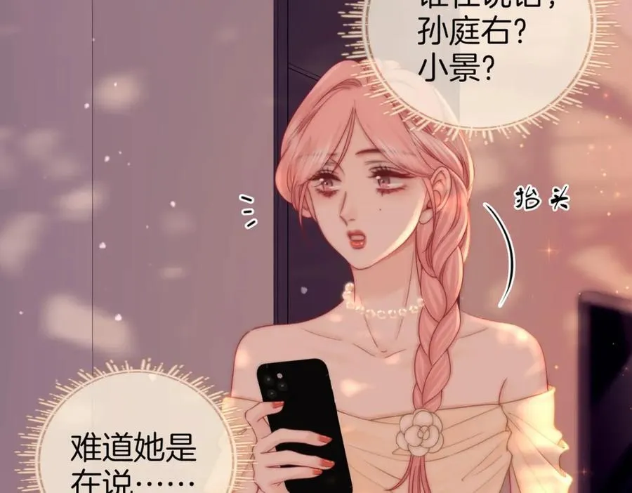 第82话 到底发生了什么 第15页