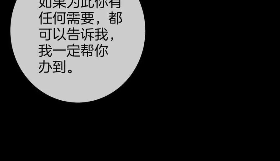 第82话 到底发生了什么 第27页